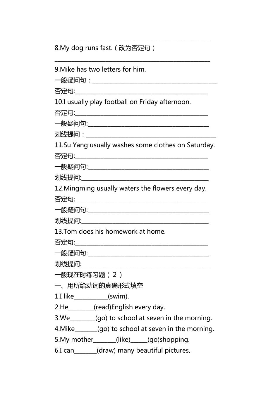 一般现在一般将来时练习题_第2页