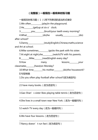 一般现在一般将来时练习题