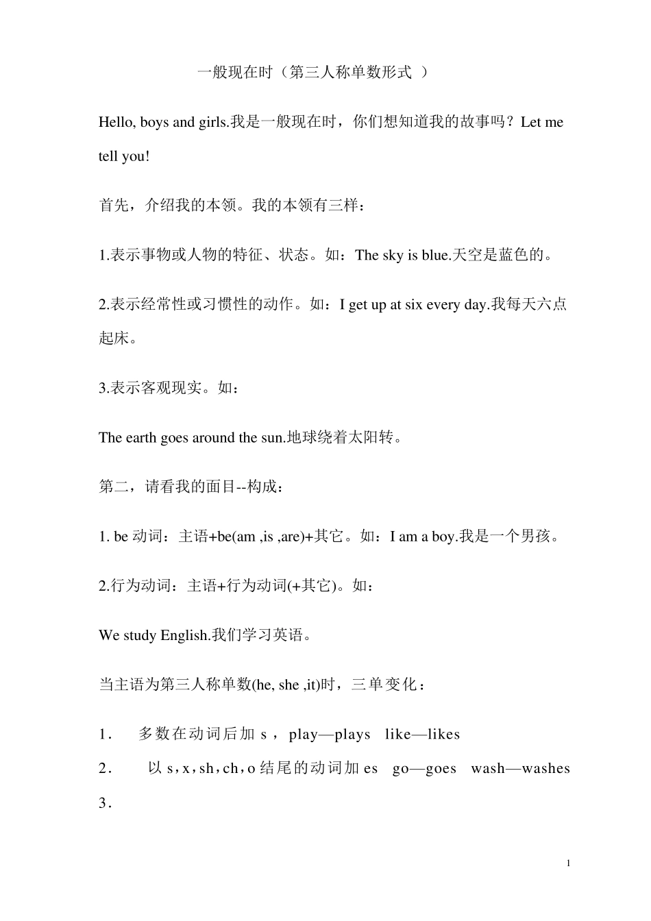 一般现在时(第三人称单数形式_)及练习_第1页