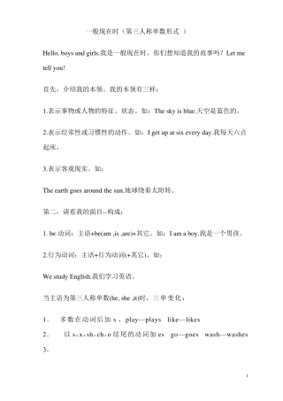 一般现在时(第三人称单数形式_)及练习