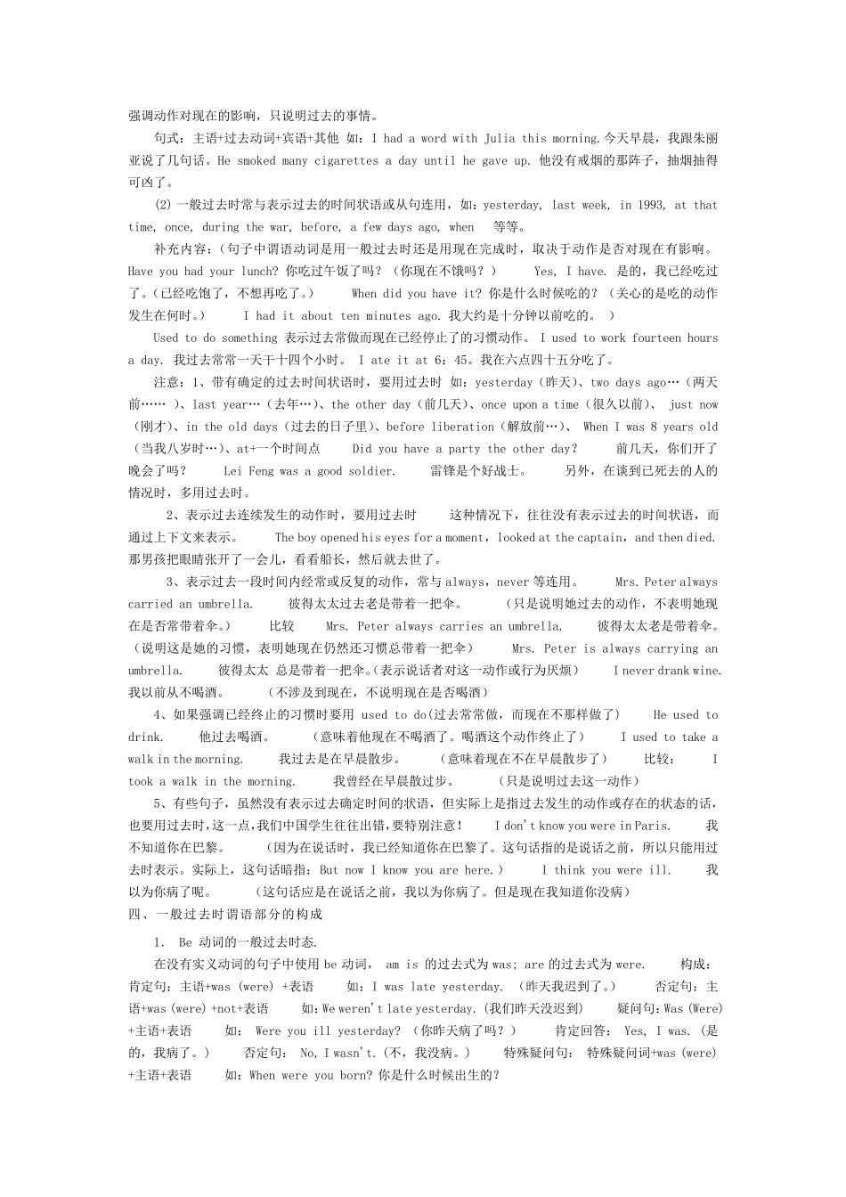 一般现在时,一般过去式及现在进行时知识点及练习题_第2页