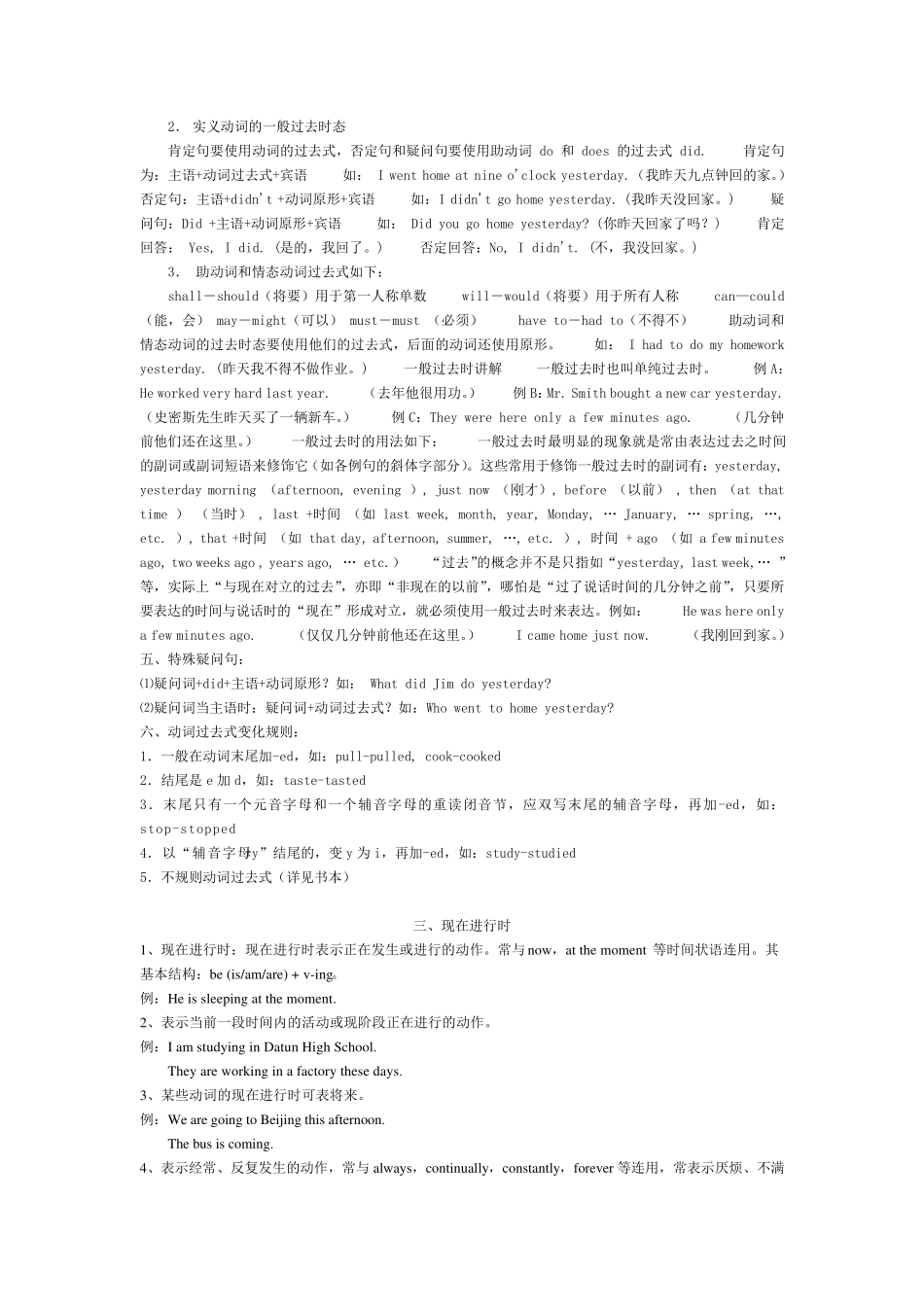 一般现在时,一般过去式及现在进行时知识点及练习题_第3页