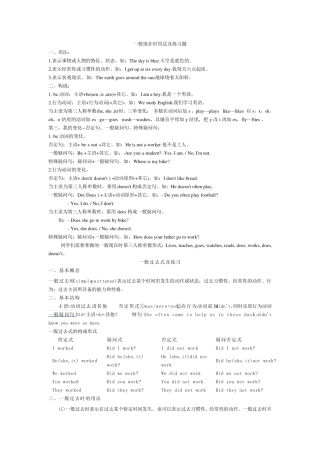 一般现在时,一般过去式及现在进行时知识点及练习题