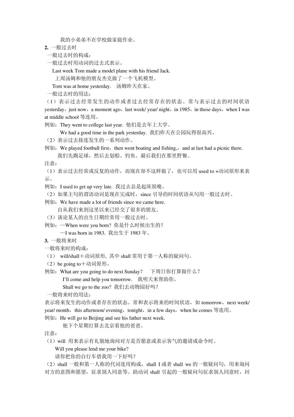 一般现在时,一般过去时,一般将来时及现在进行时_第2页