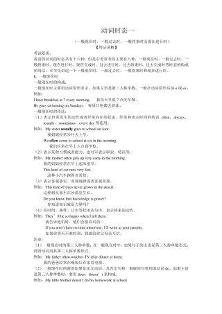 一般现在时,一般过去时,一般将来时及现在进行时