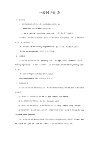 一般现在时,现在进行时,一般过去时讲解