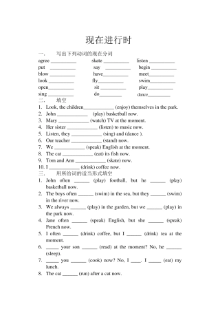 一般现在时,现在进行时和一般将来时综合练习题