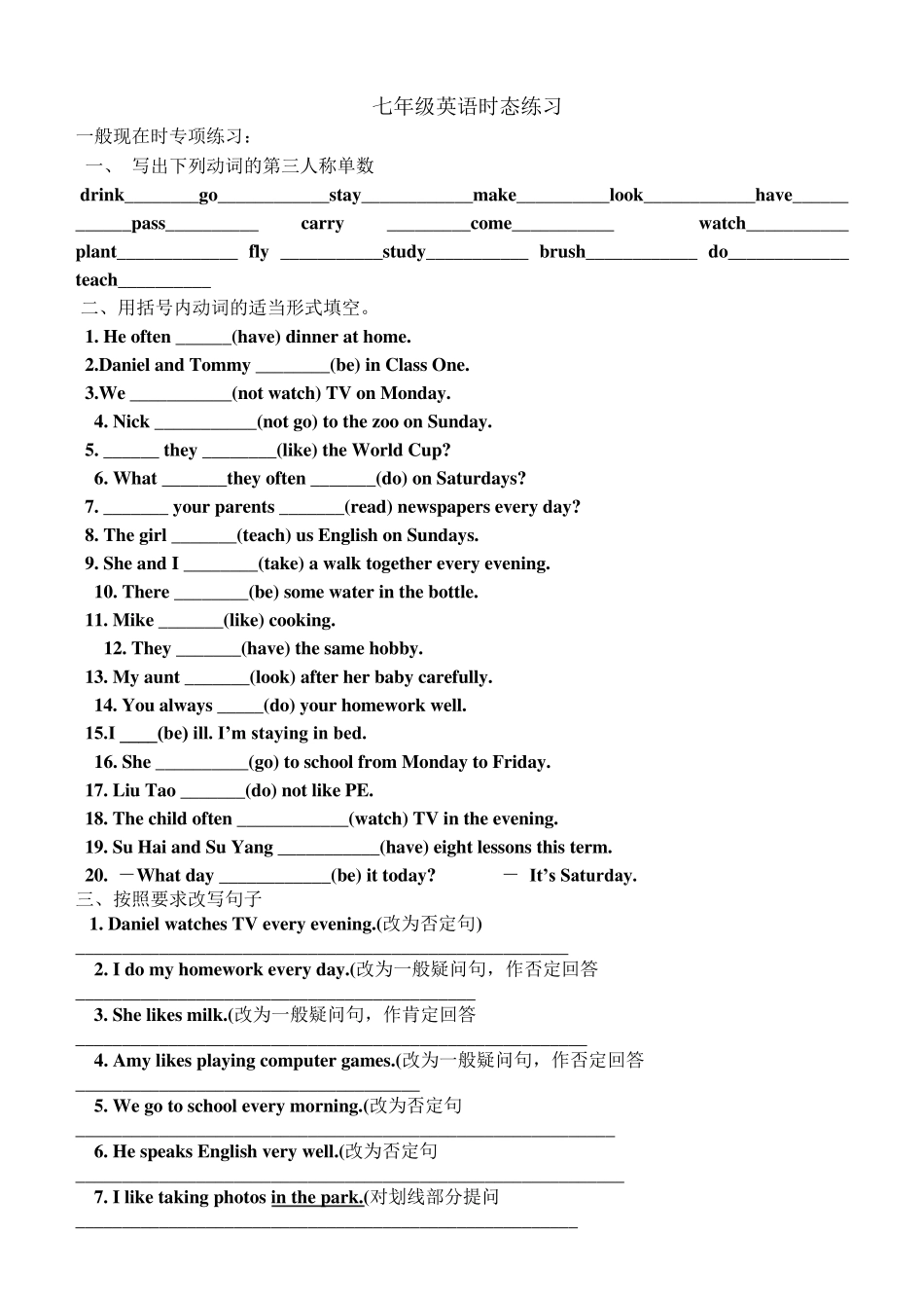 一般现在时_现在进行时_一般过去时_时态练习_第1页