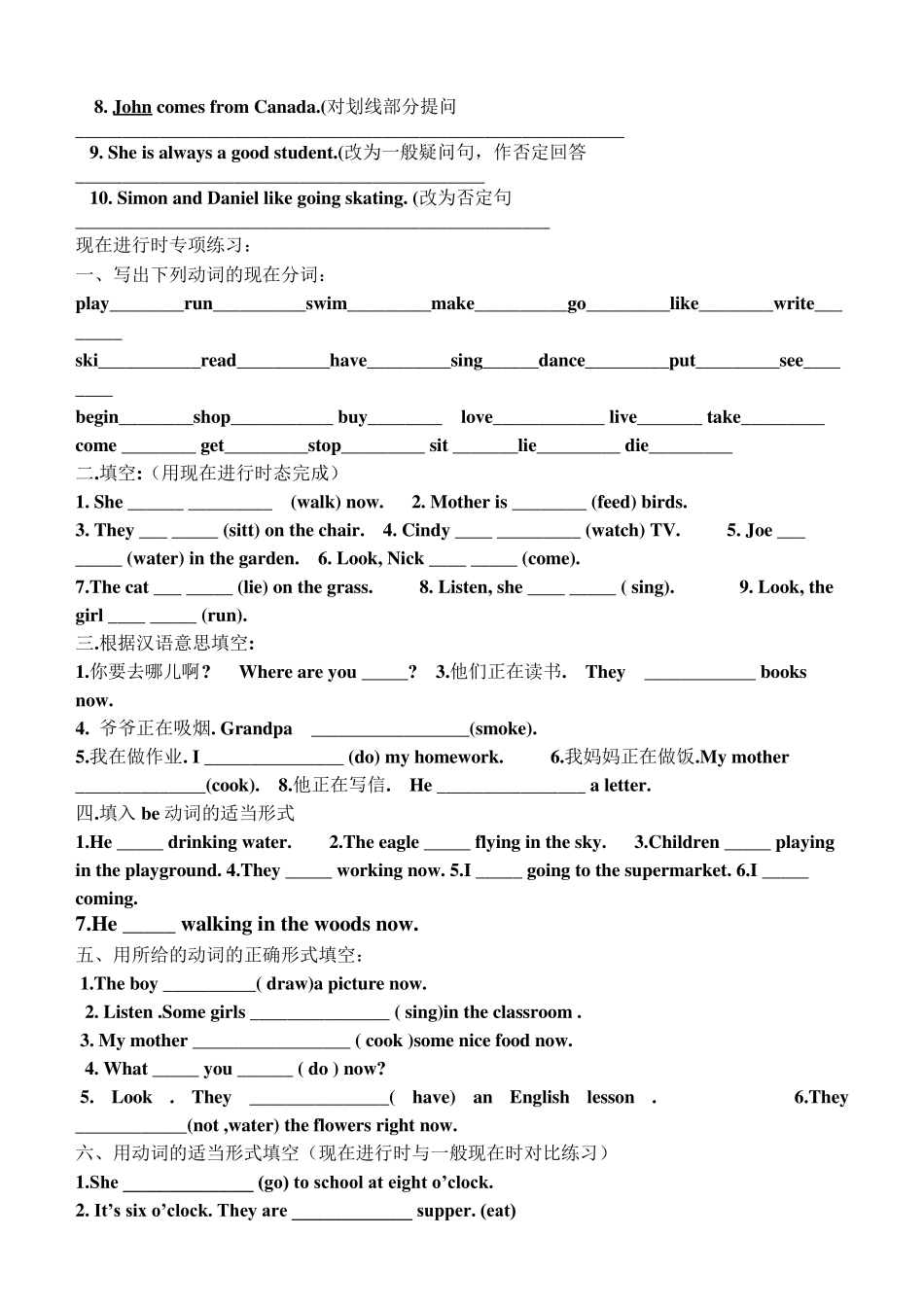 一般现在时_现在进行时_一般过去时_时态练习_第2页
