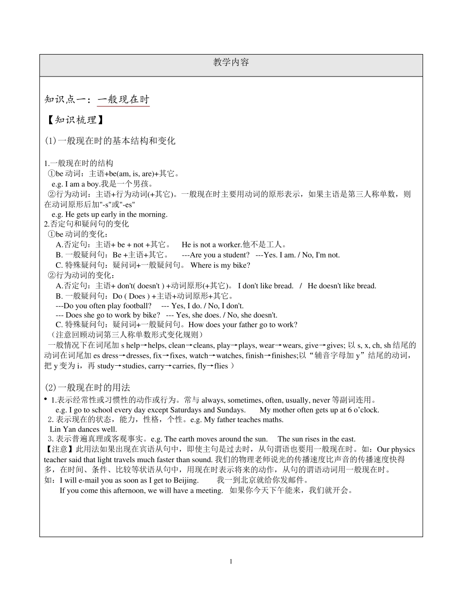 一般现在时、一般过去时、一般将来时_第1页