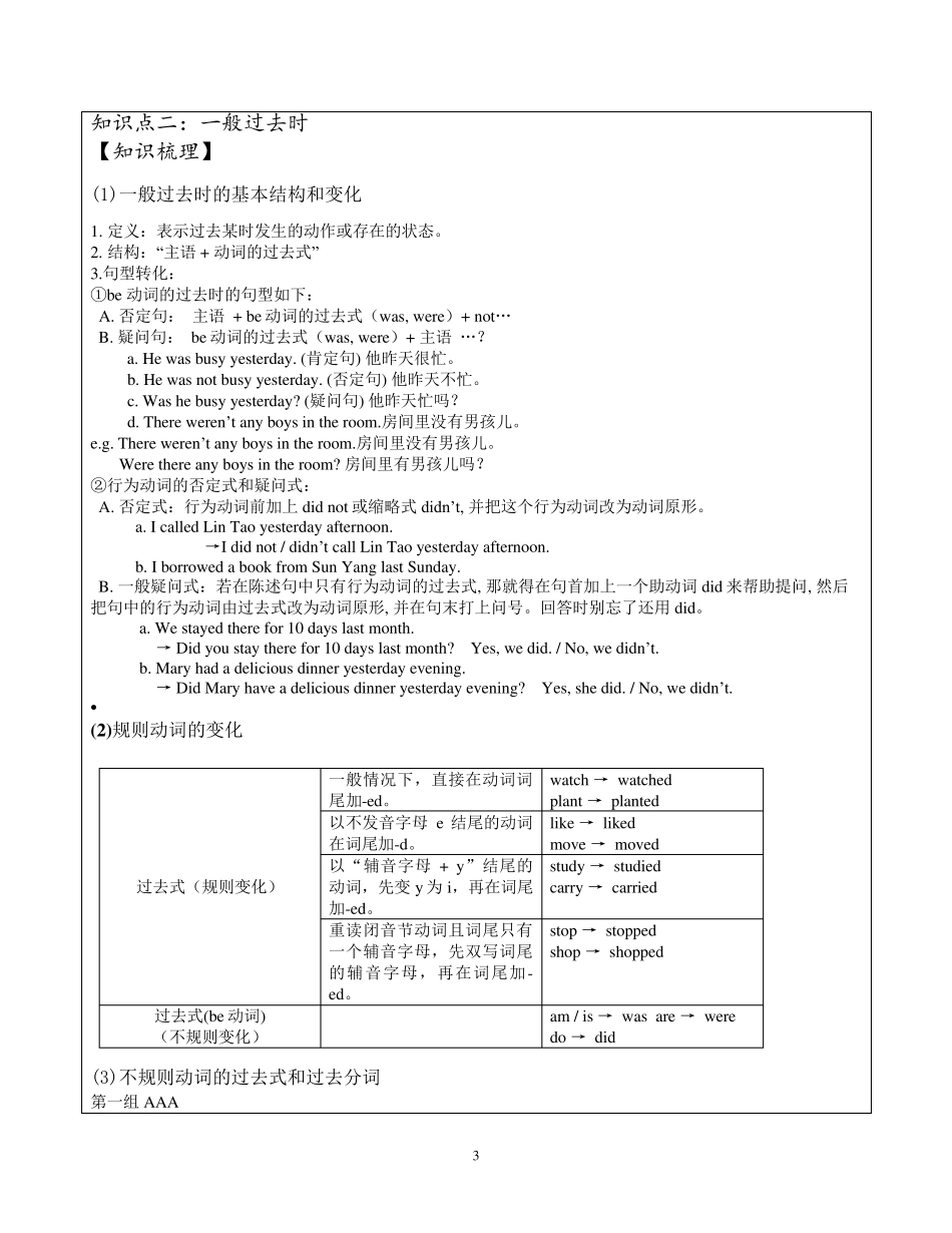 一般现在时、一般过去时、一般将来时_第3页