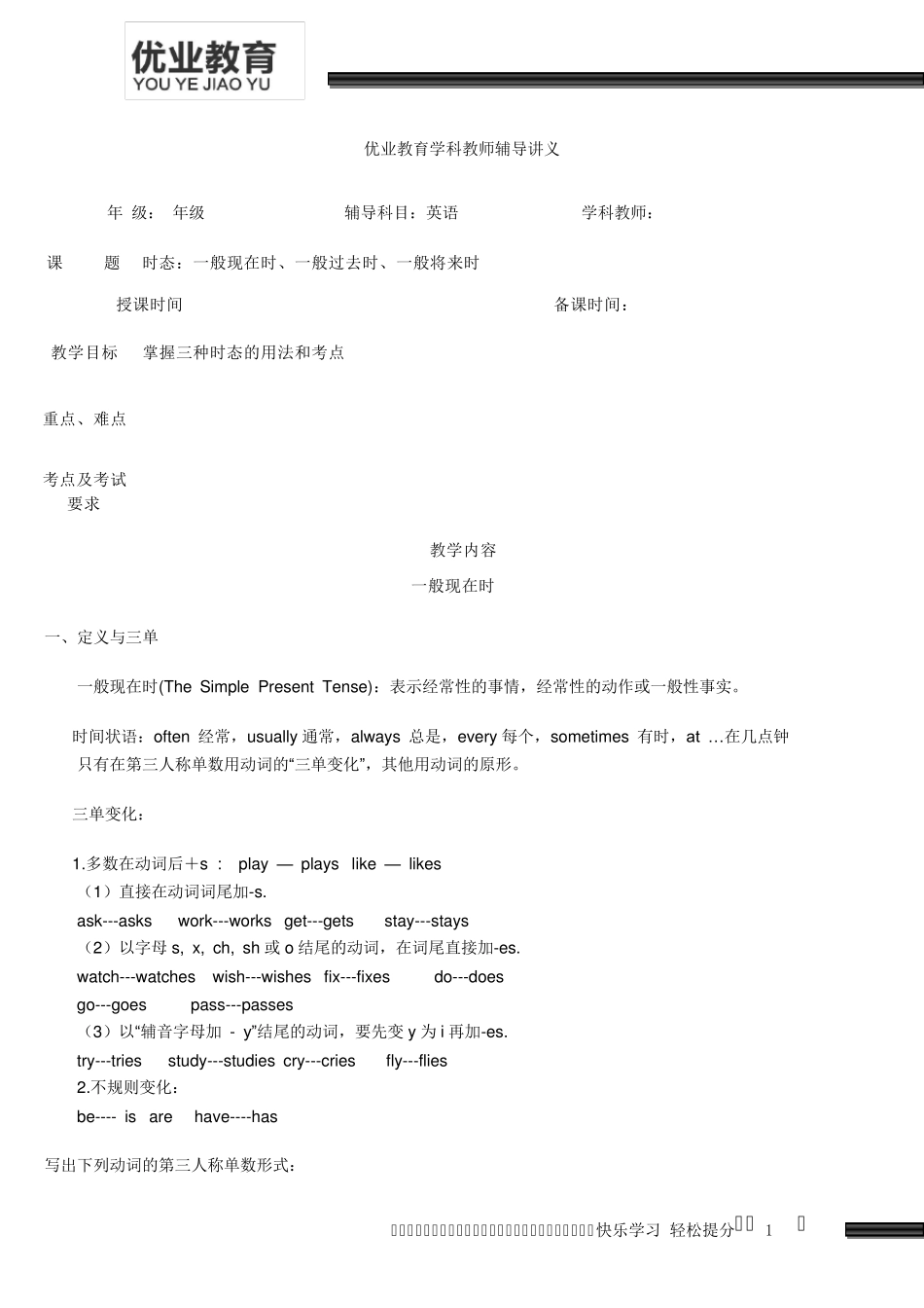 一般现在时、一般过去时、一般将来时讲义和练习_第1页