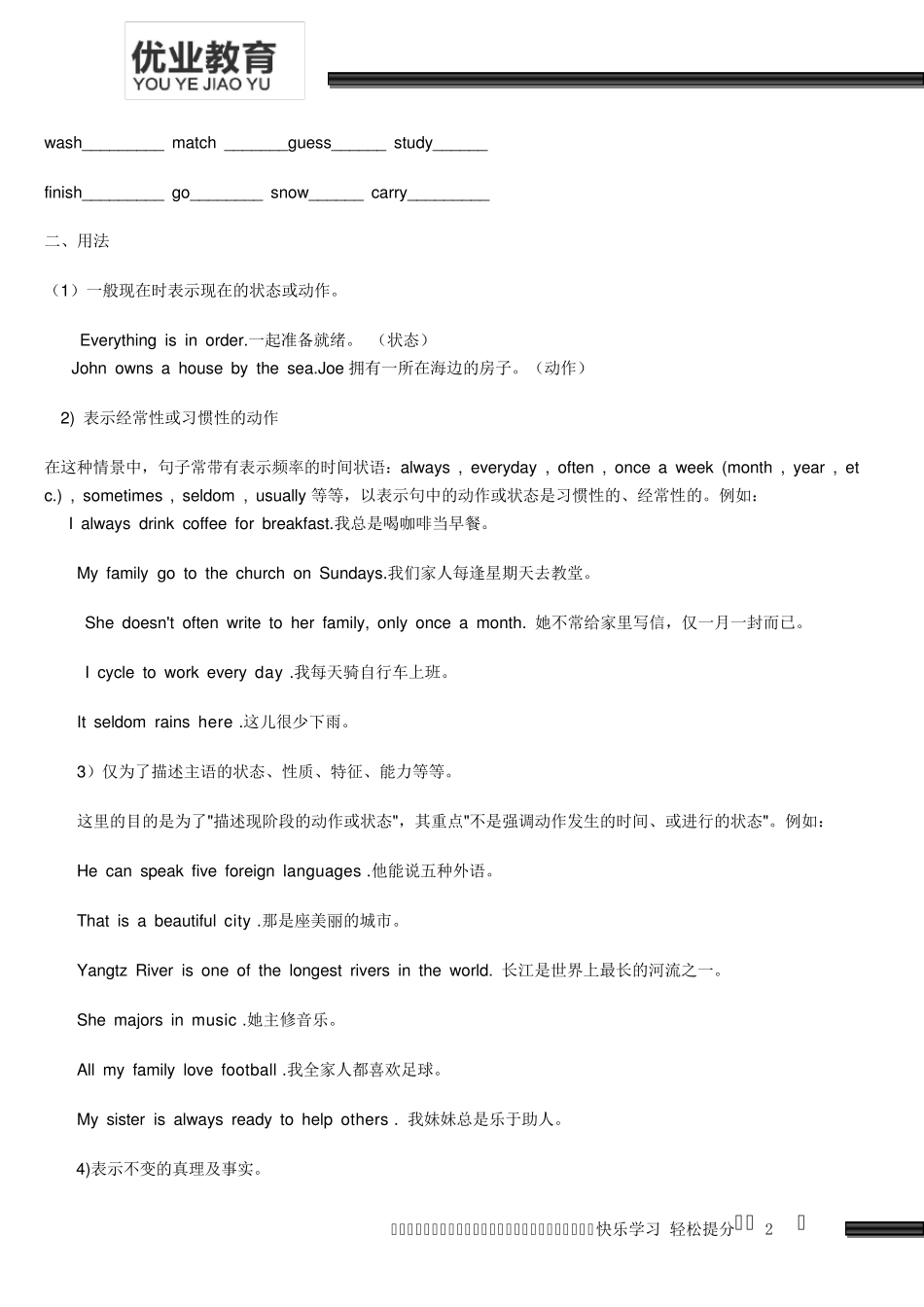 一般现在时、一般过去时、一般将来时讲义和练习_第2页