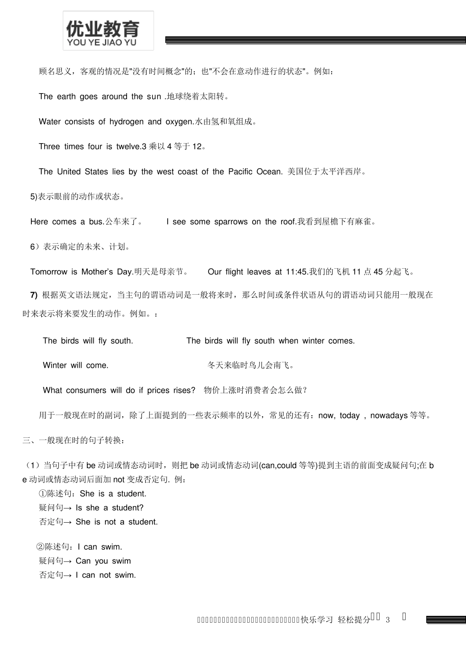 一般现在时、一般过去时、一般将来时讲义和练习_第3页