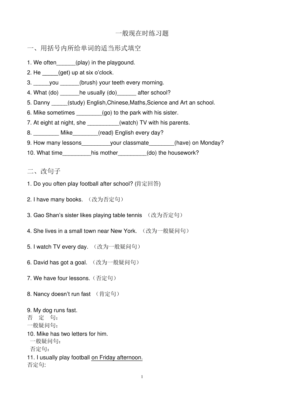 一般现在时、一般过去时练习题_第1页