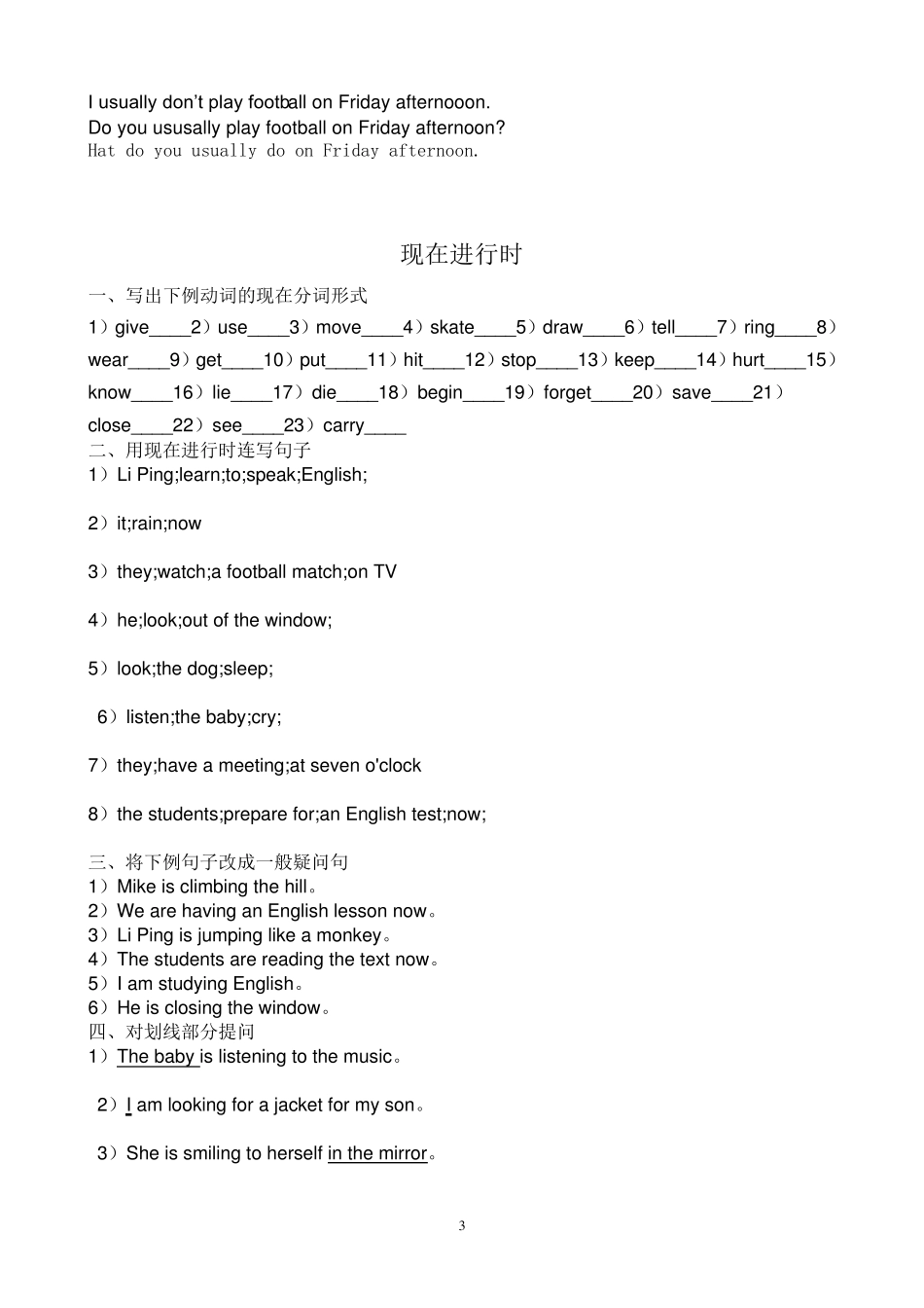 一般现在时、一般过去时练习题_第3页