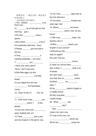 一般现在时、一般过去时、现在进行时混合练习