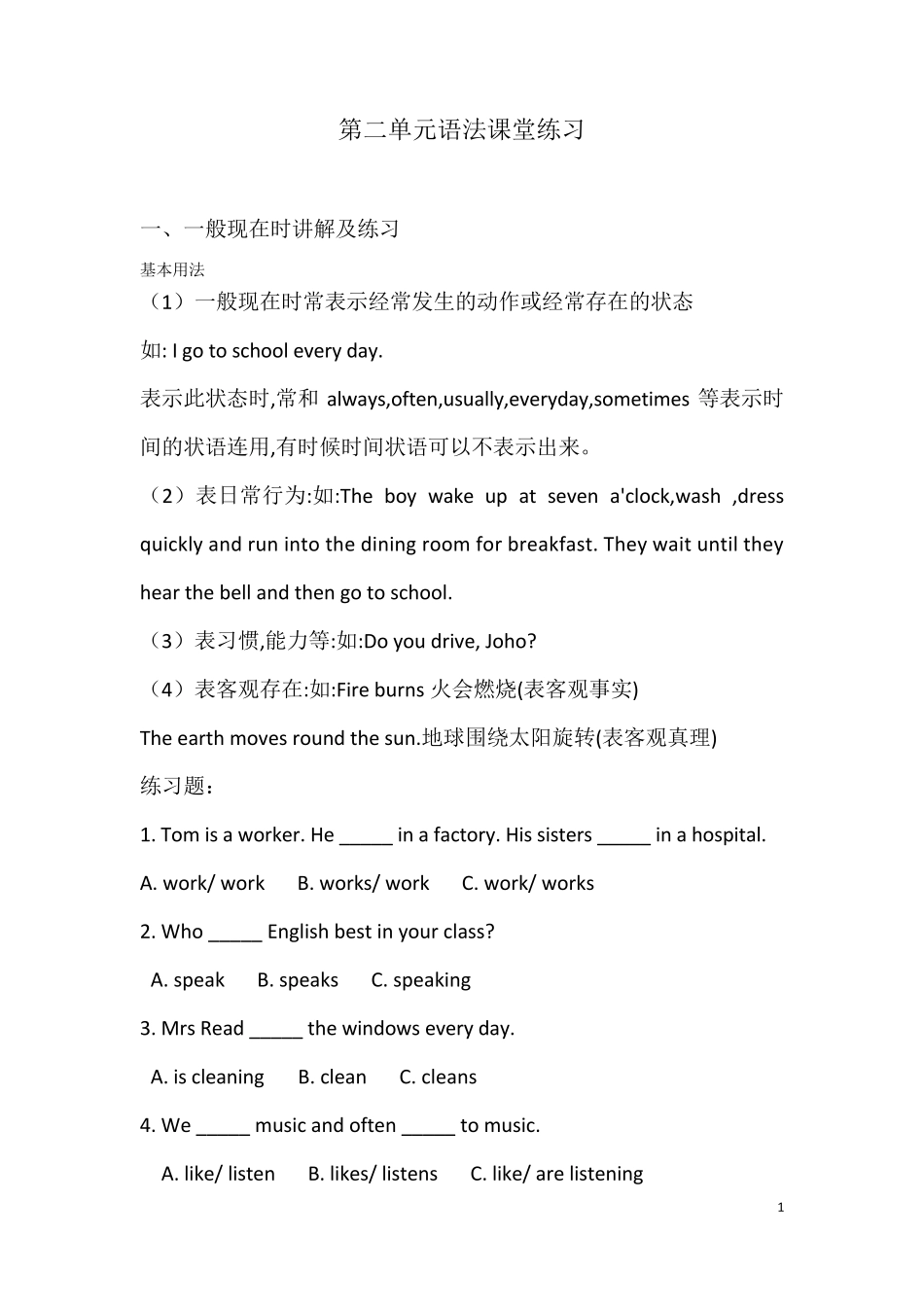 一般现在时、频度副词讲解及练习_第1页