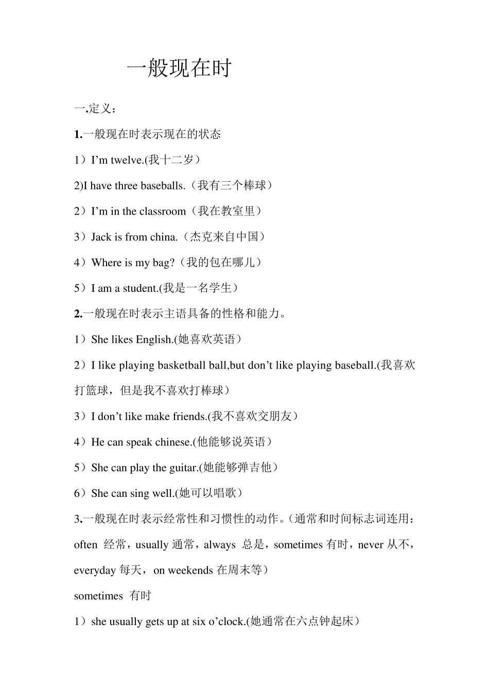 一般现在时一般现在式_第1页