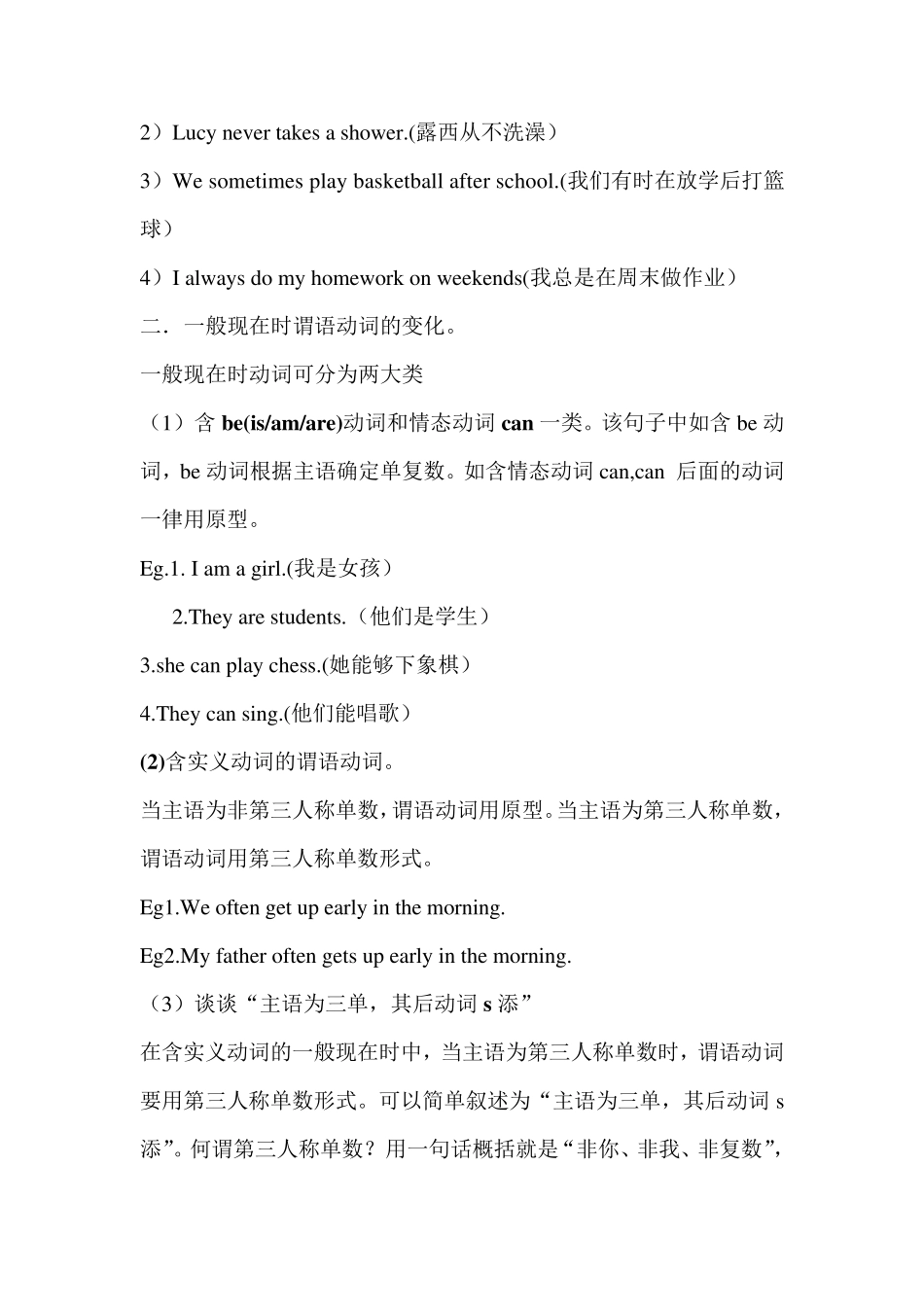 一般现在时一般现在式_第2页