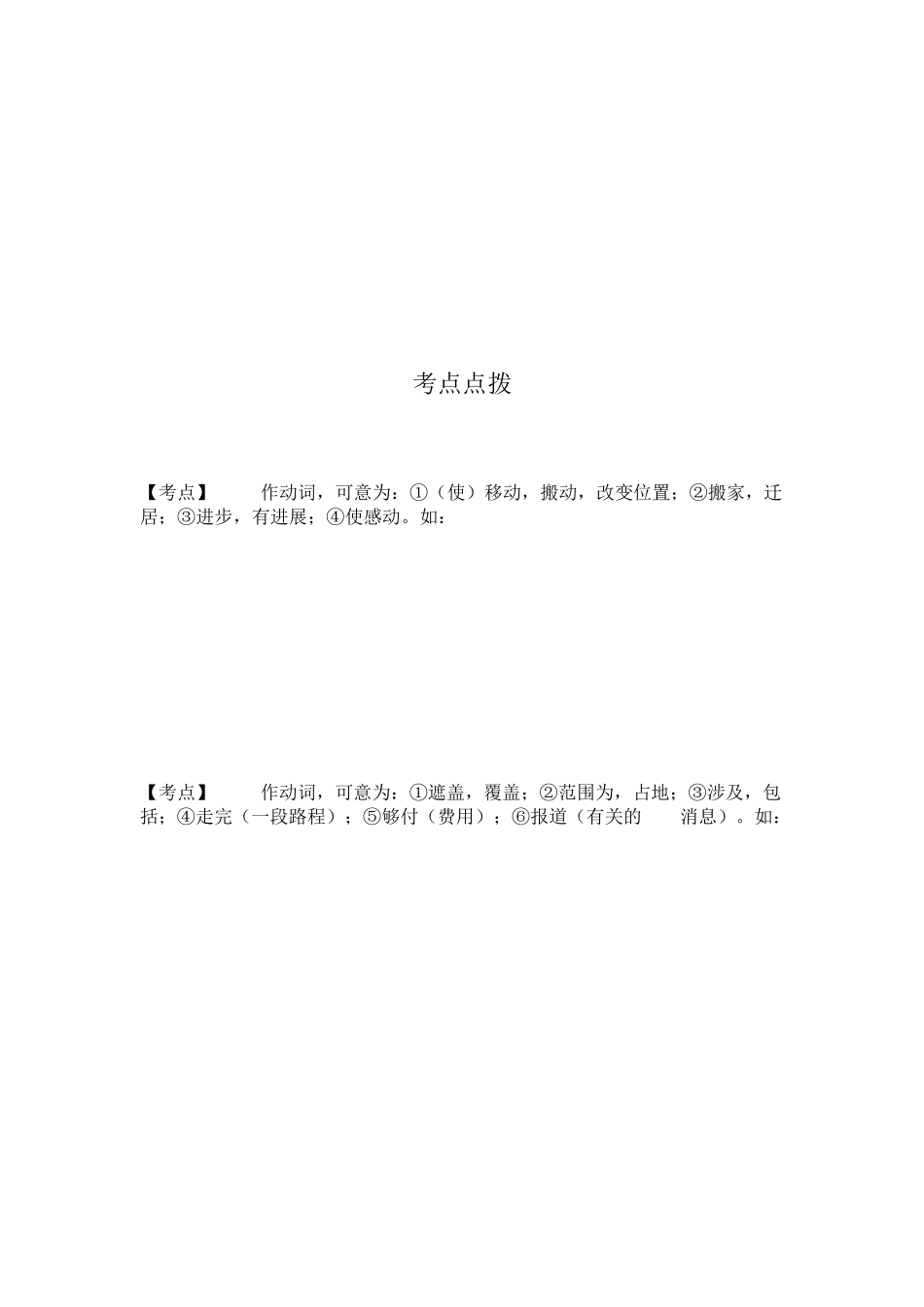 一般现在时与现在进行时用法小结_第3页