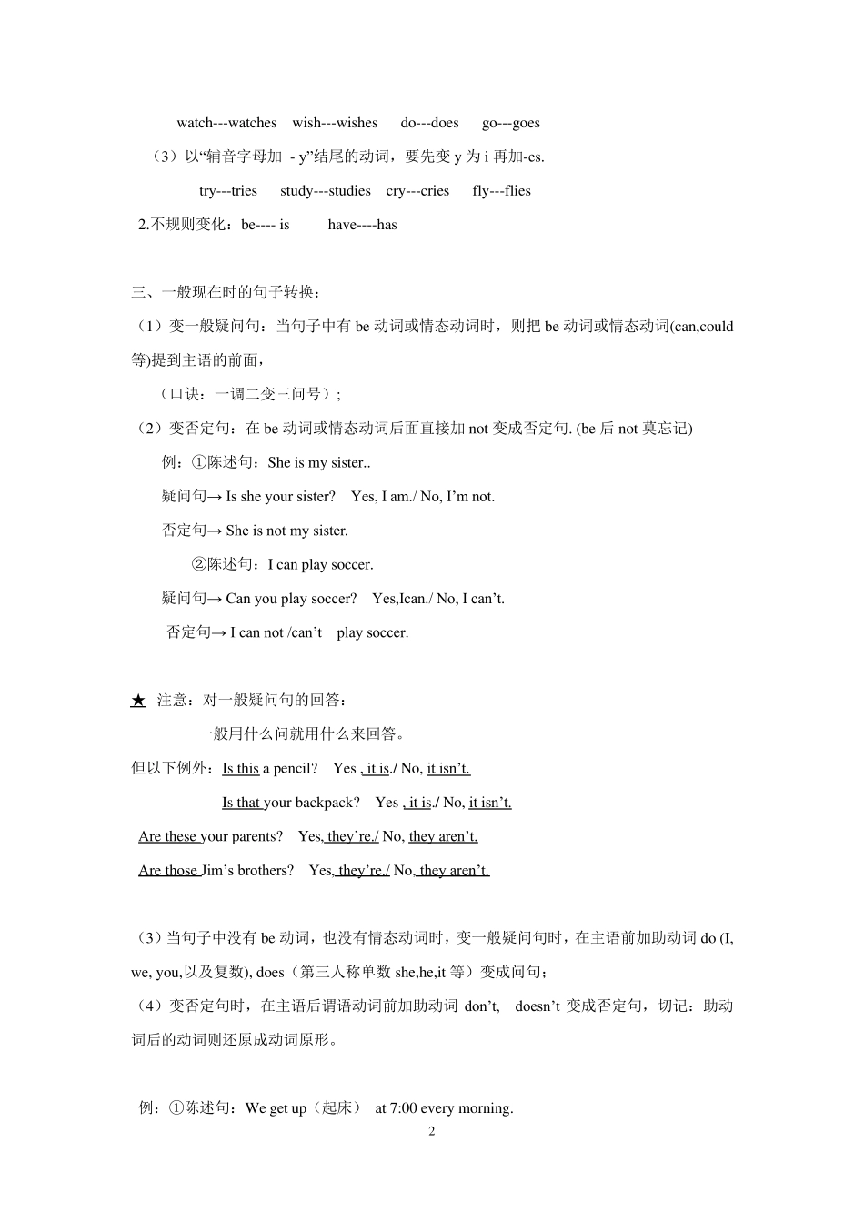 一般现在时与现在进行时讲解及练习_第2页