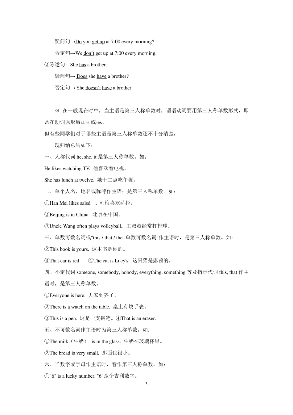 一般现在时与现在进行时讲解及练习_第3页