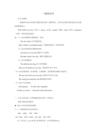 一般现在时与现在进行时讲解及练习