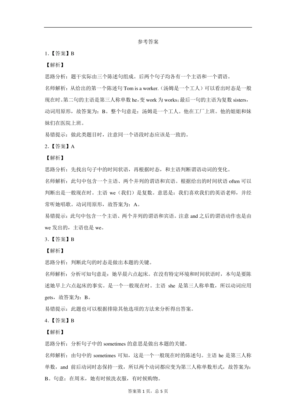 一般现在时专项练习(含答案解析)_第3页