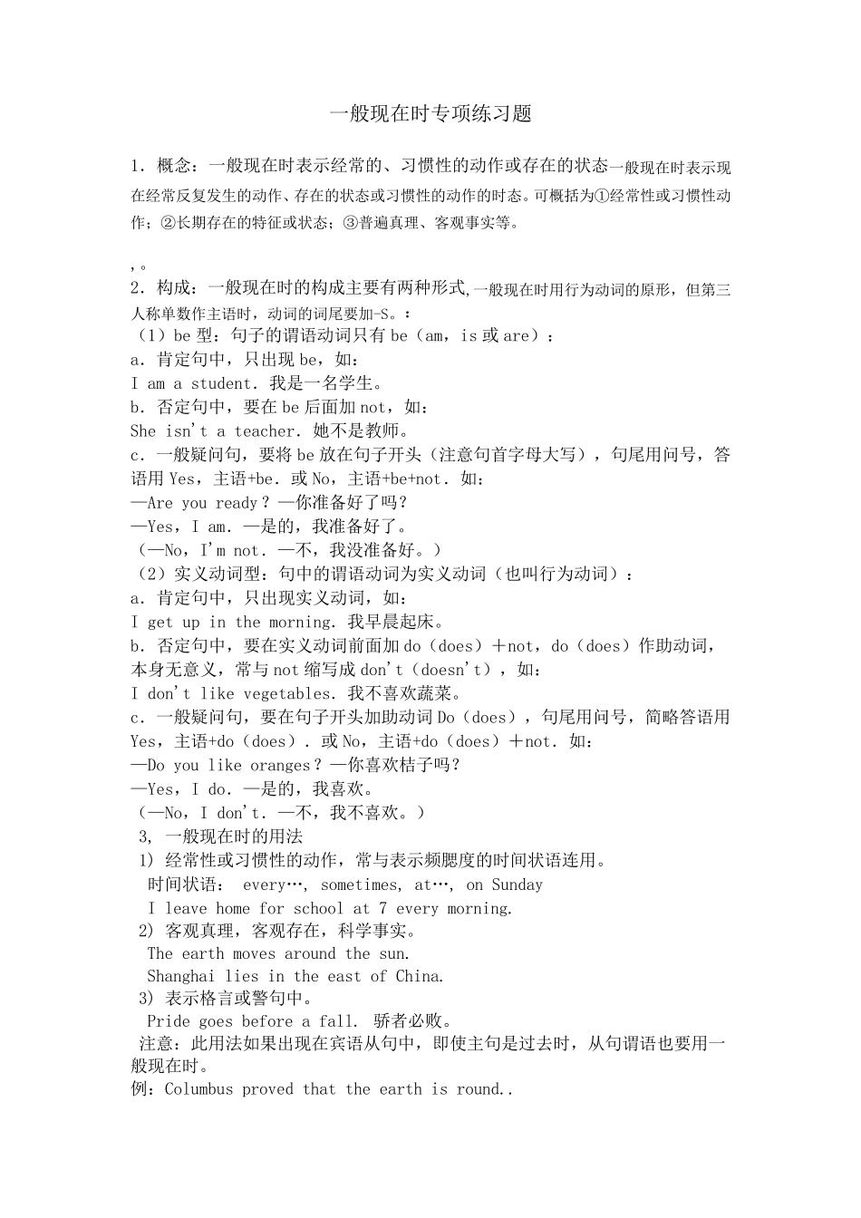 一般现在时专项练习题_第1页