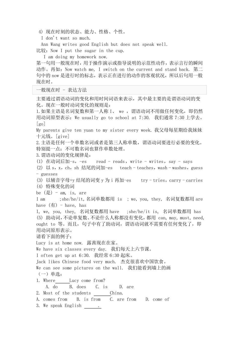 一般现在时专项练习题_第2页