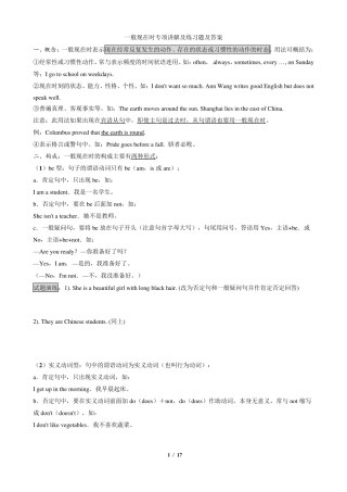 一般现在时专项练习题及答案