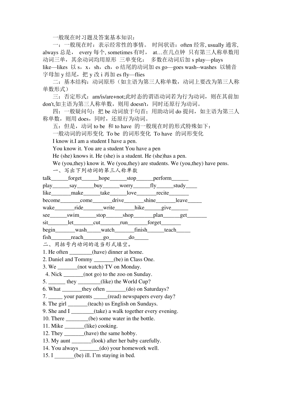 一般现在时习题及答案基本知识_第1页