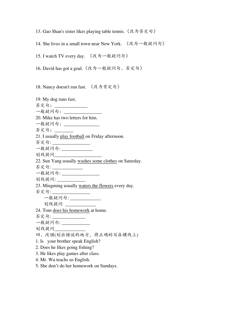 一般现在时习题及答案基本知识_第3页