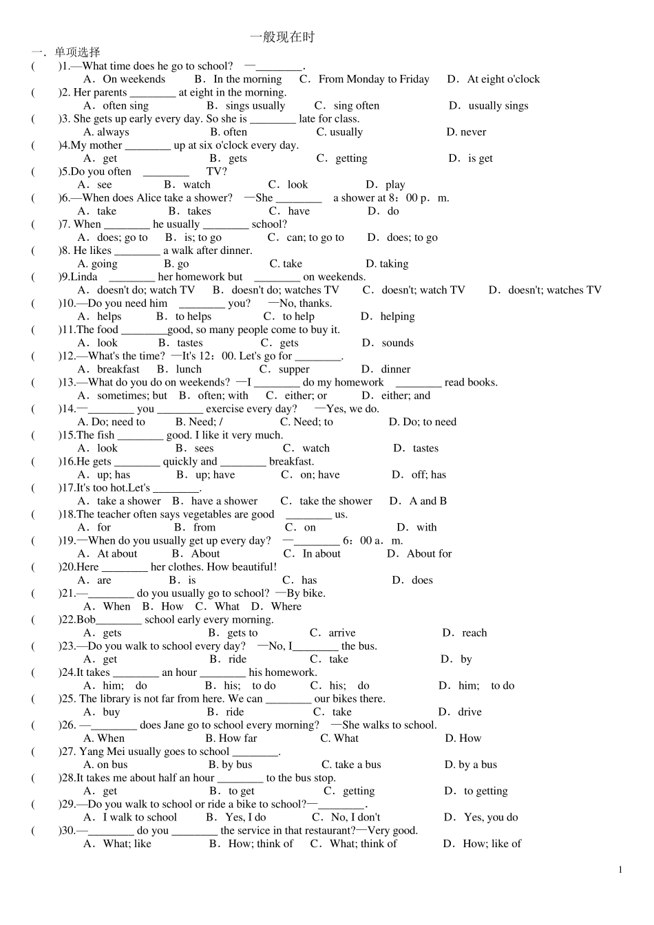 一般现在时习题及答案_第1页