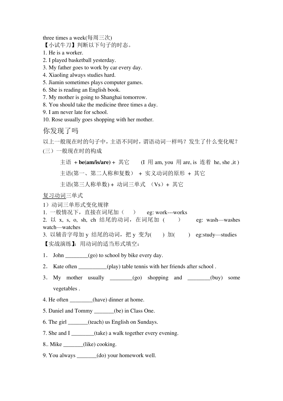 一般现在时优秀教案_第2页