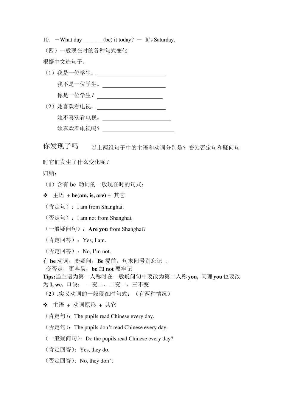一般现在时优秀教案_第3页