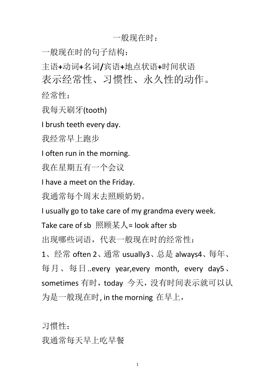 一般现在时分析与讲解_第1页