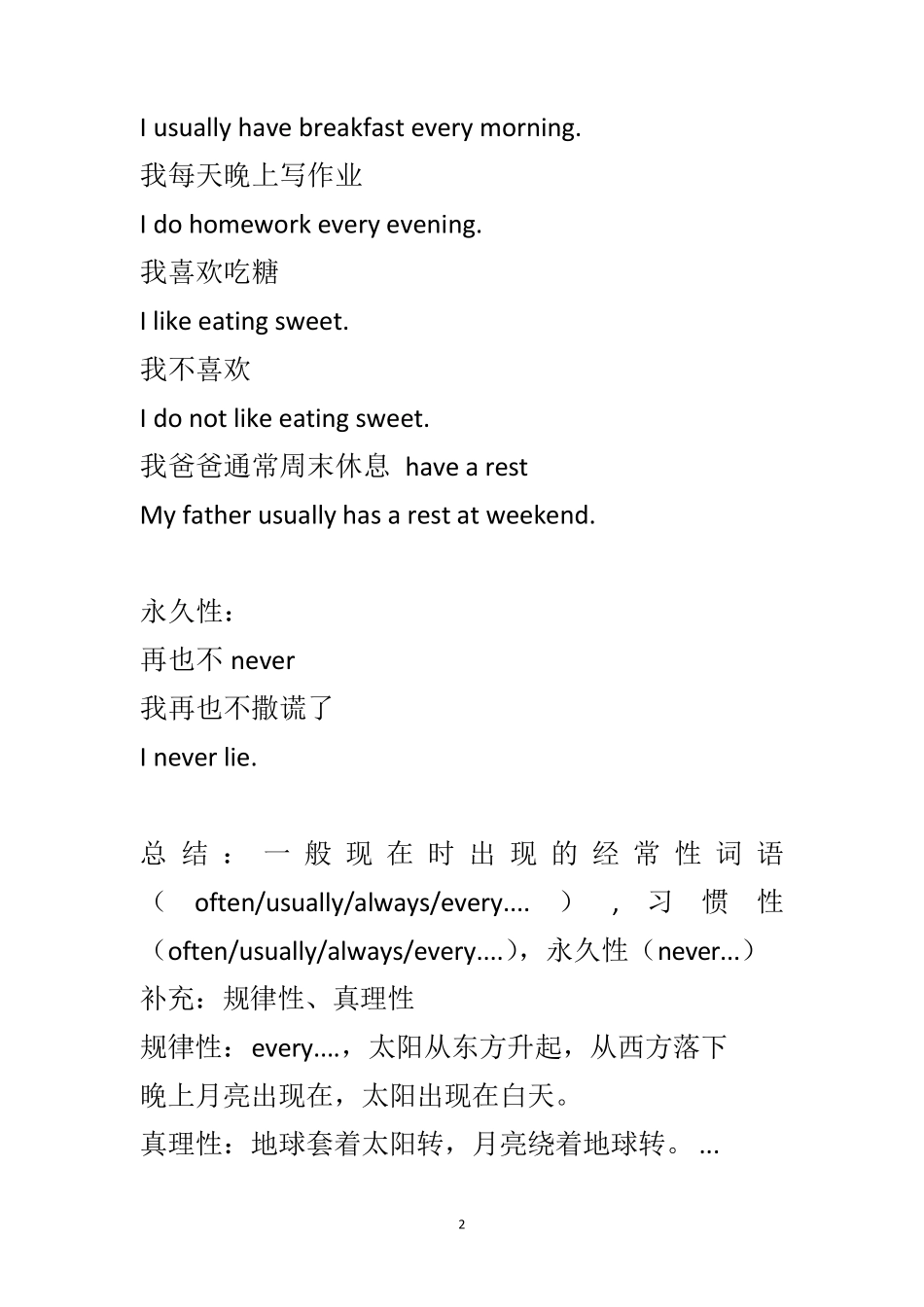 一般现在时分析与讲解_第2页
