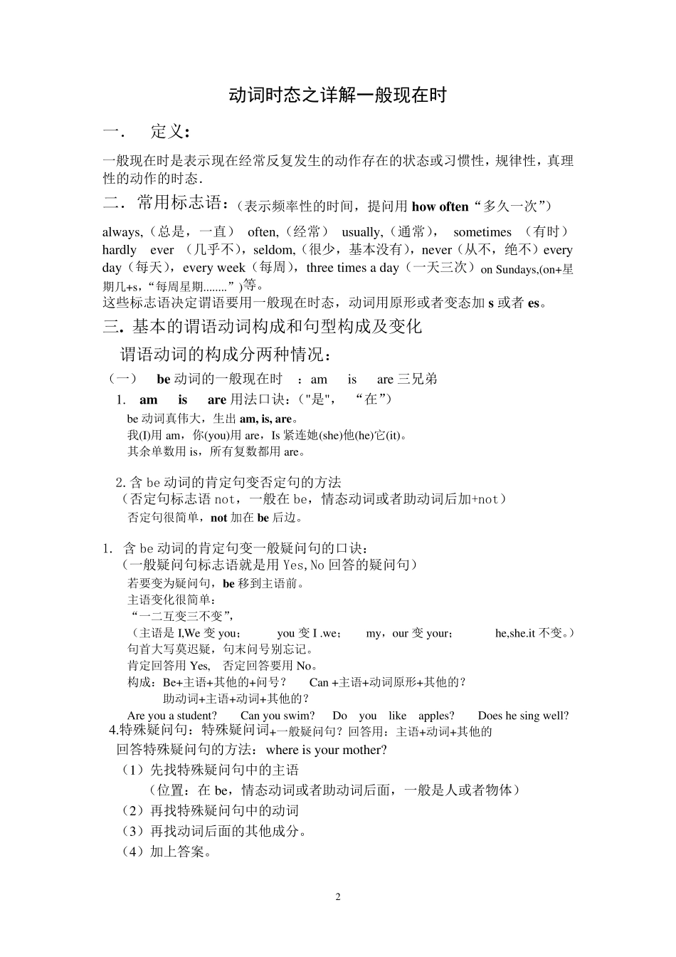 一般现在时初中详解版_第2页