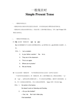 一般现在时及单三总结