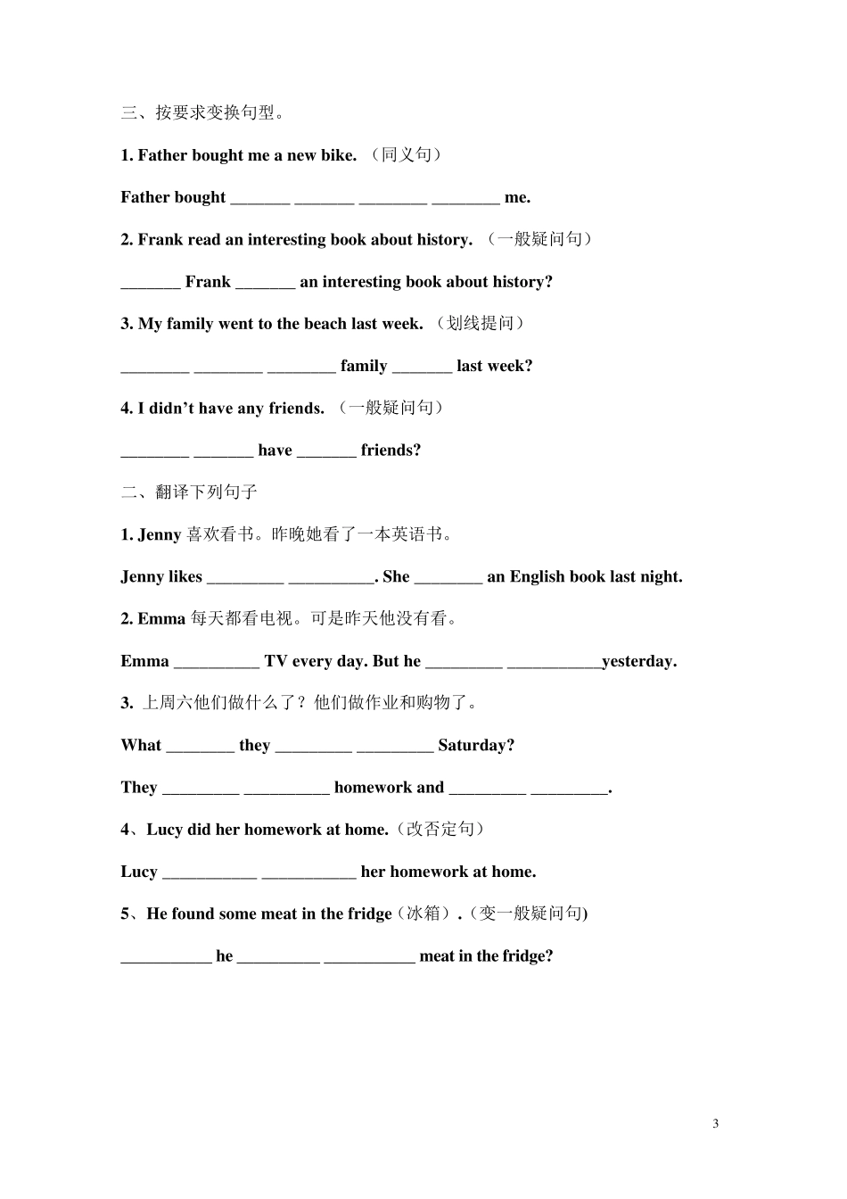 一般现在时和一般过去时题目_第3页