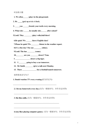 一般现在时和一般过去时题目