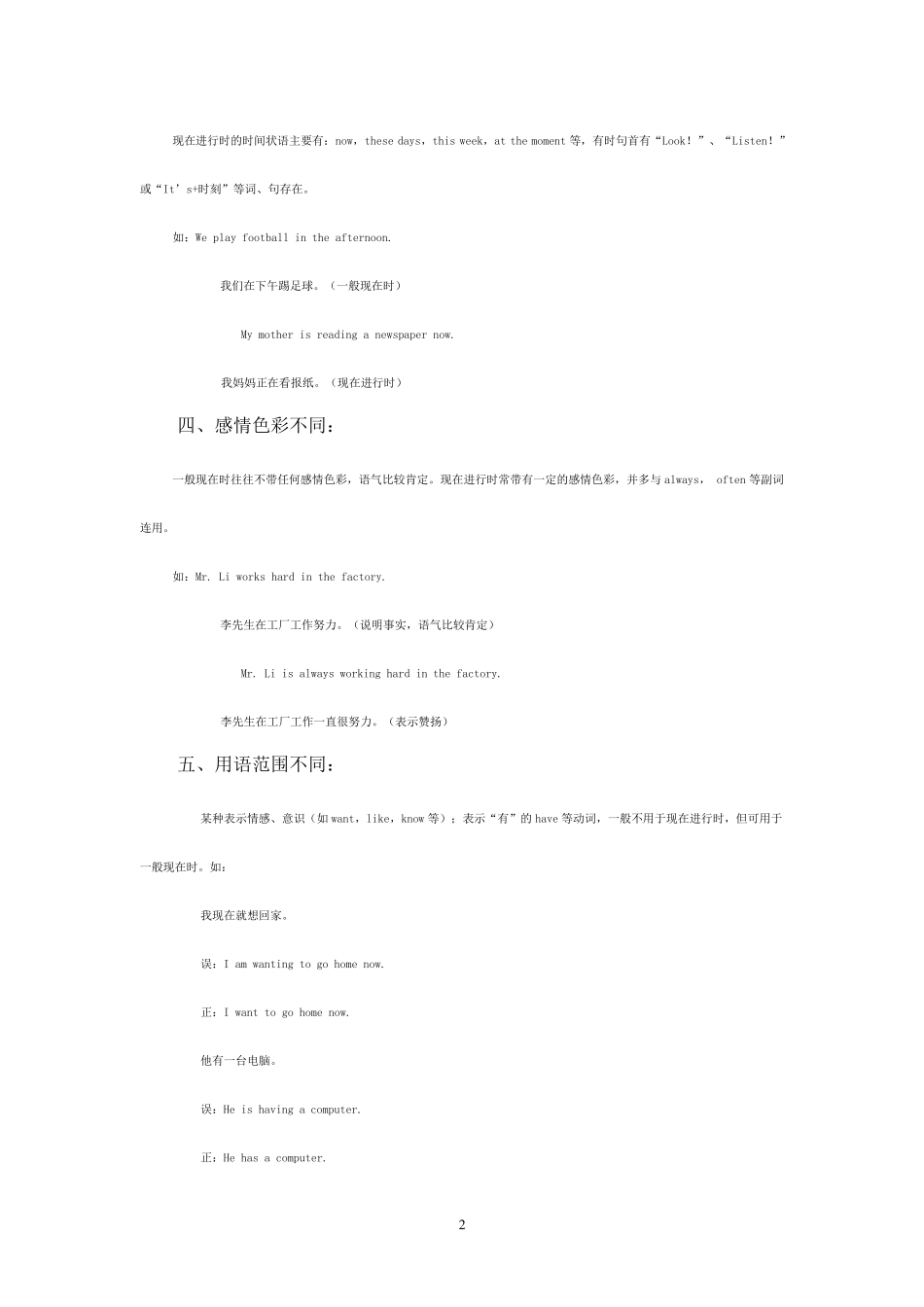 一般现在时和现在完成时的区别_第2页