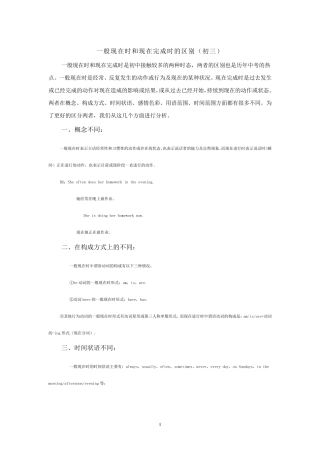 一般现在时和现在完成时的区别