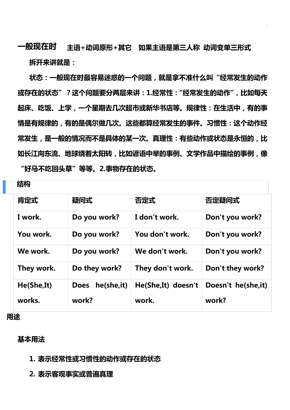 一般现在时和现在进行时归纳_第3页