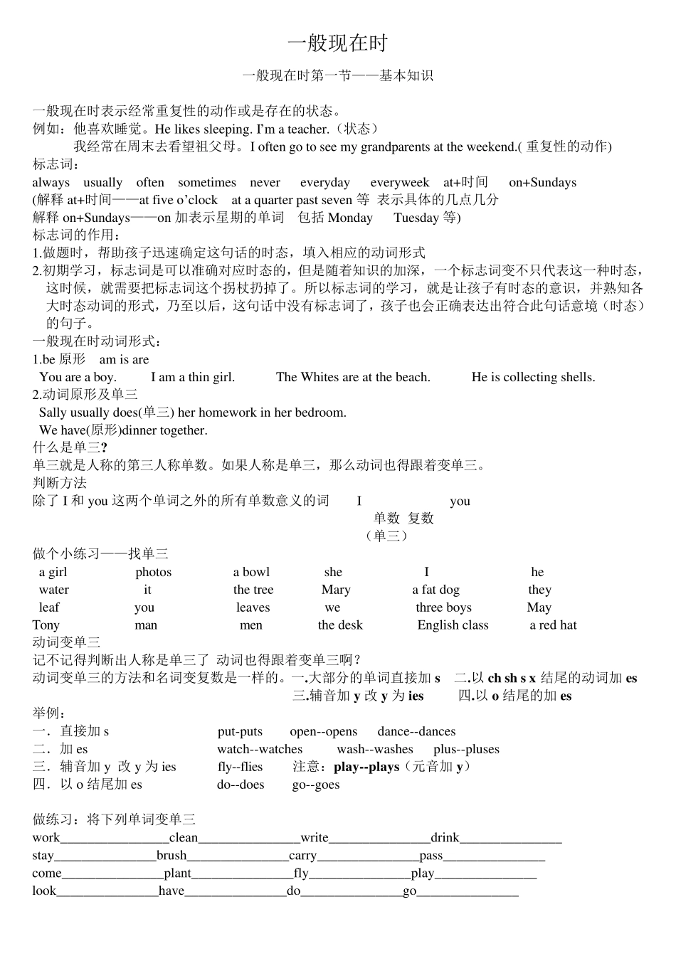 一般现在时和现在进行时最全知识点_第1页