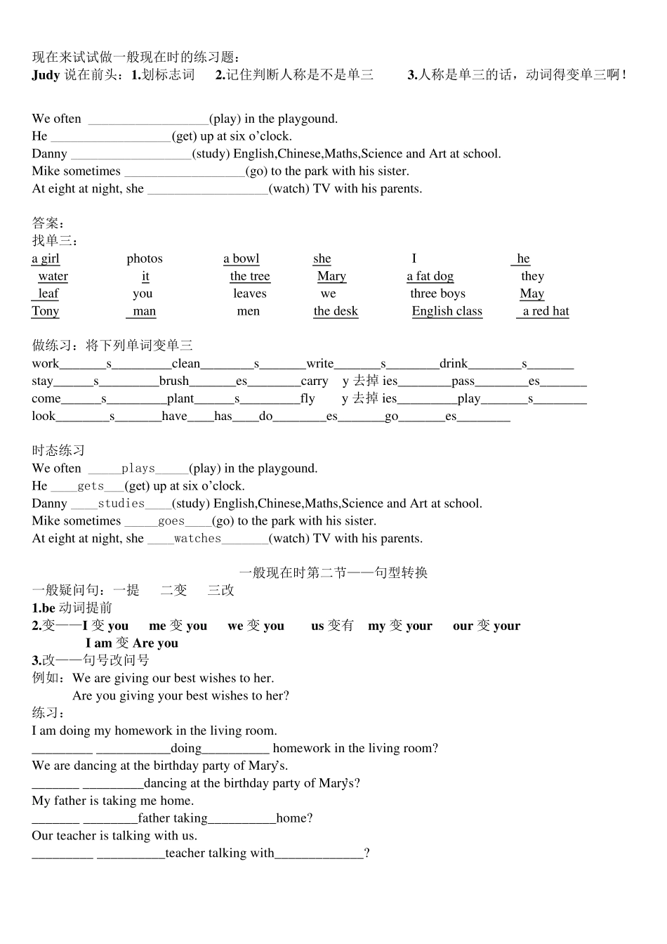 一般现在时和现在进行时最全知识点_第2页