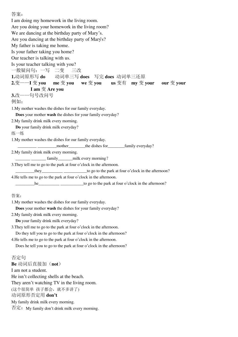 一般现在时和现在进行时最全知识点_第3页
