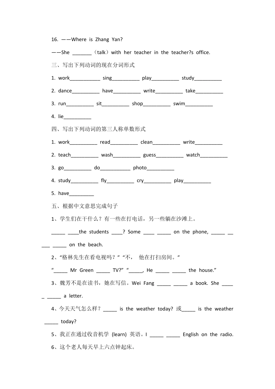 一般现在时和现在进行时练习题及答案_第3页